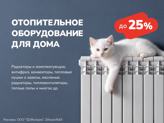 Скидки на отопительное оборудование!