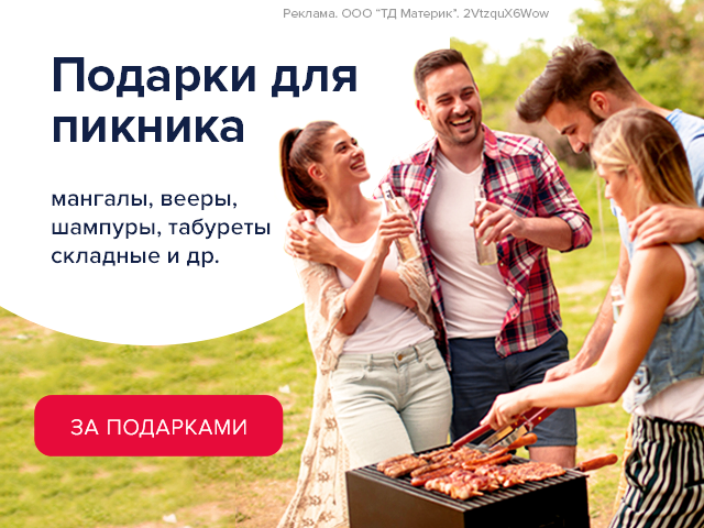 Подарки для пикника