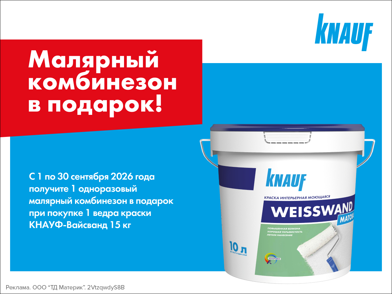 Комбинезон в подарок!