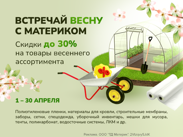 Скидки до 30% на весенний ассортимент
