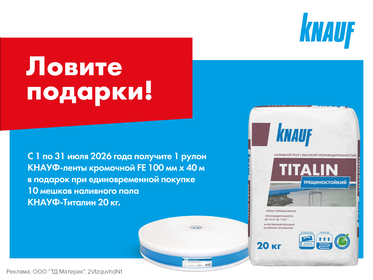 Кромочная лента в подарок!