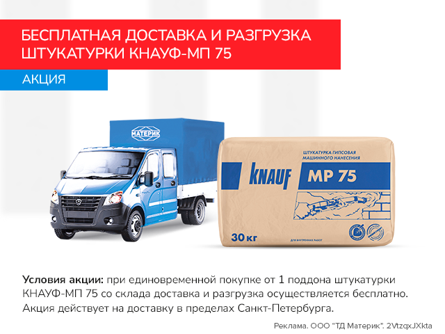 Доставка и разгрузка в подарок!