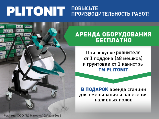 Аренда оборудования в подарок!